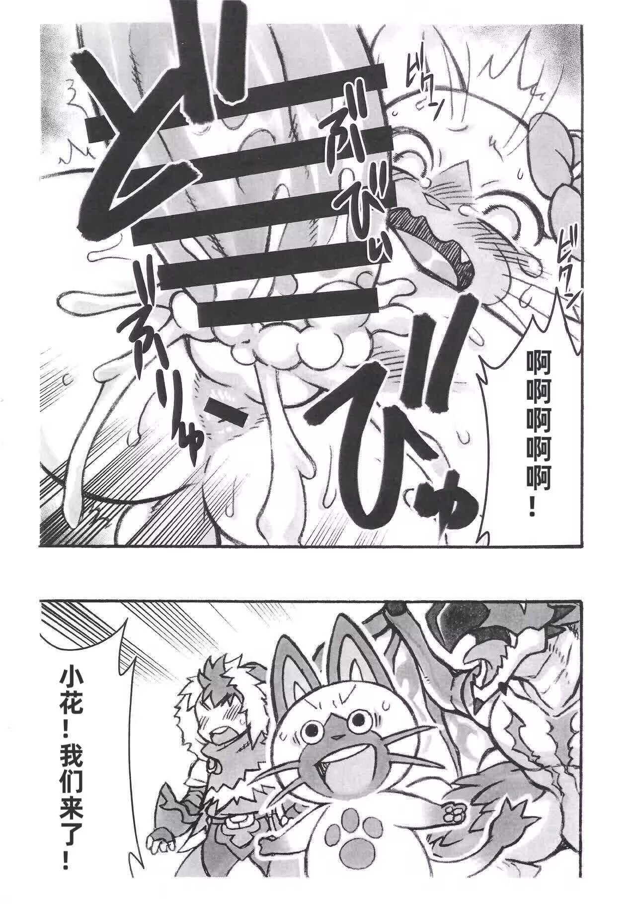 Airou | 爱兽 page 9 full