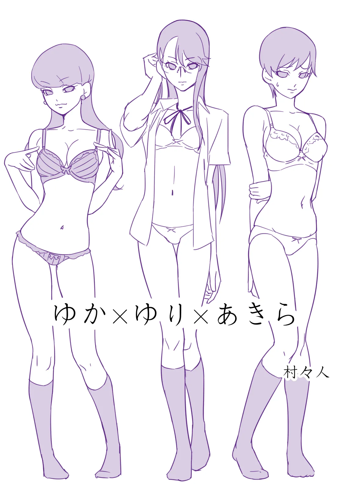 ゆかゆりあきら page 2 full