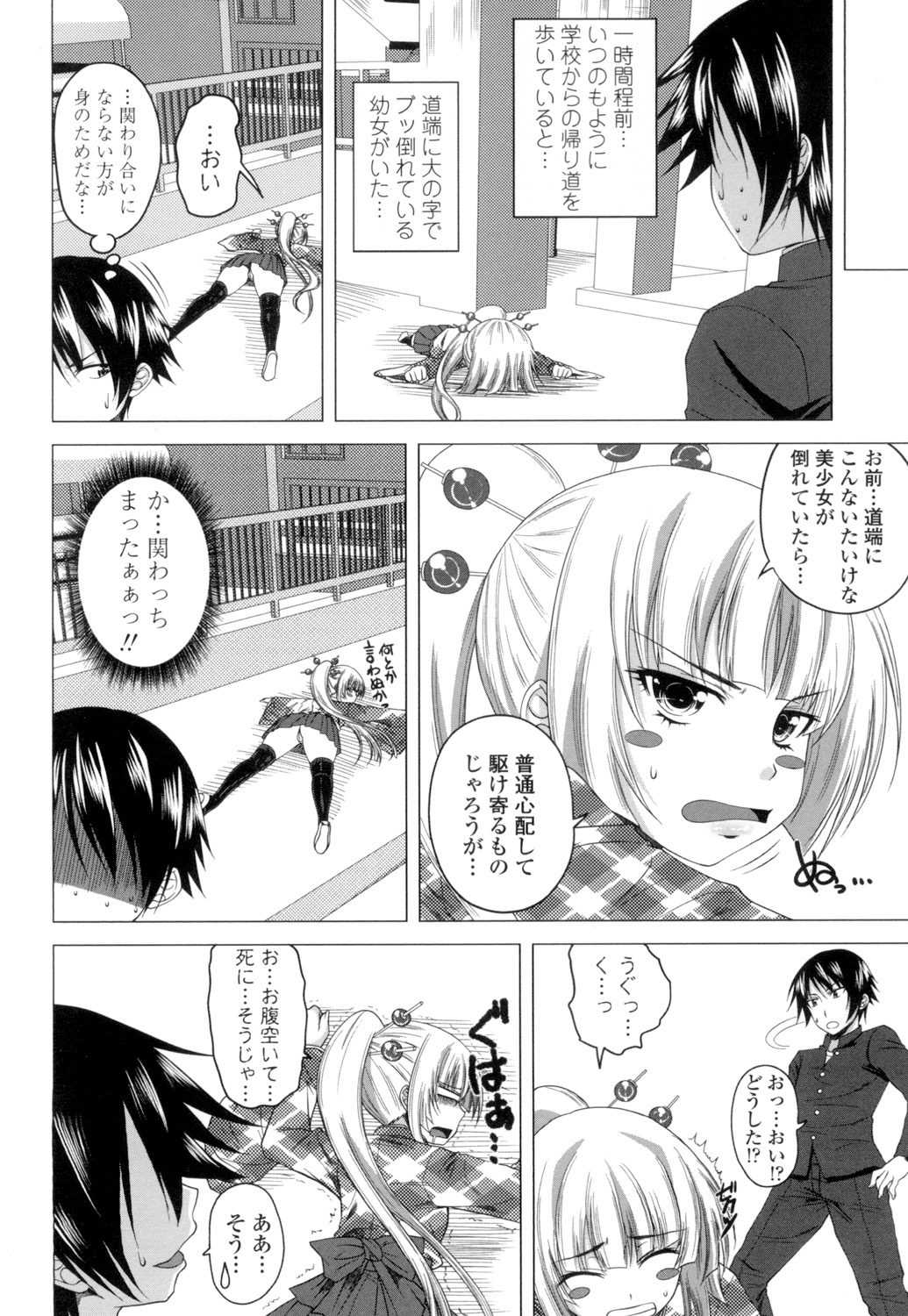 Guchu-Nure-Otome page 5 full
