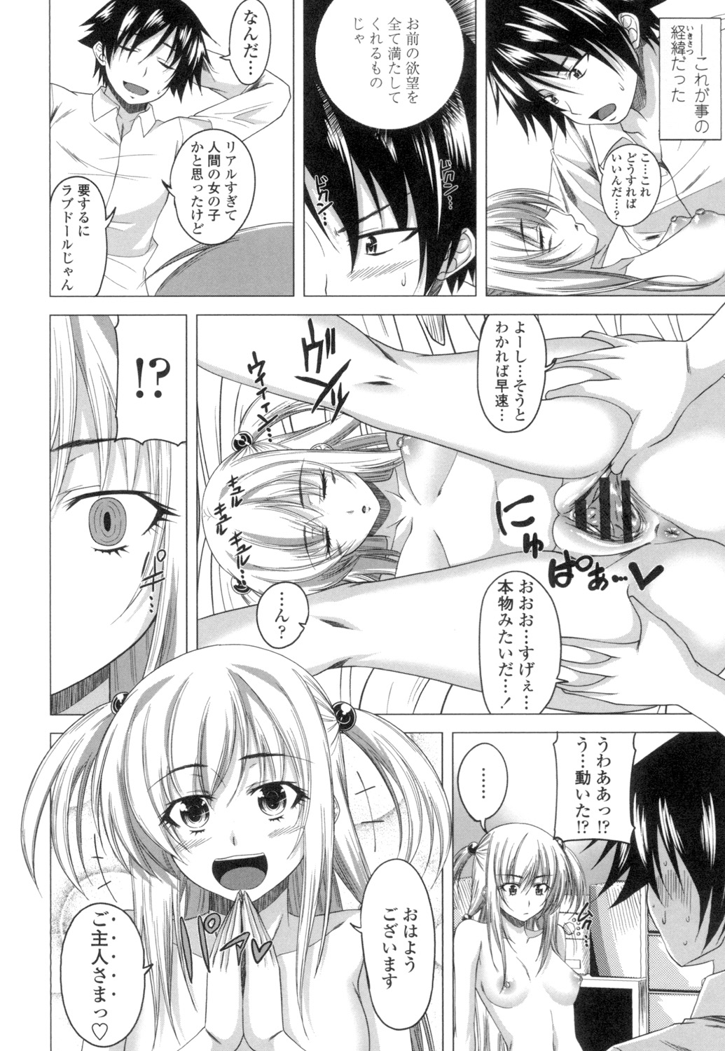 Guchu-Nure-Otome page 7 full