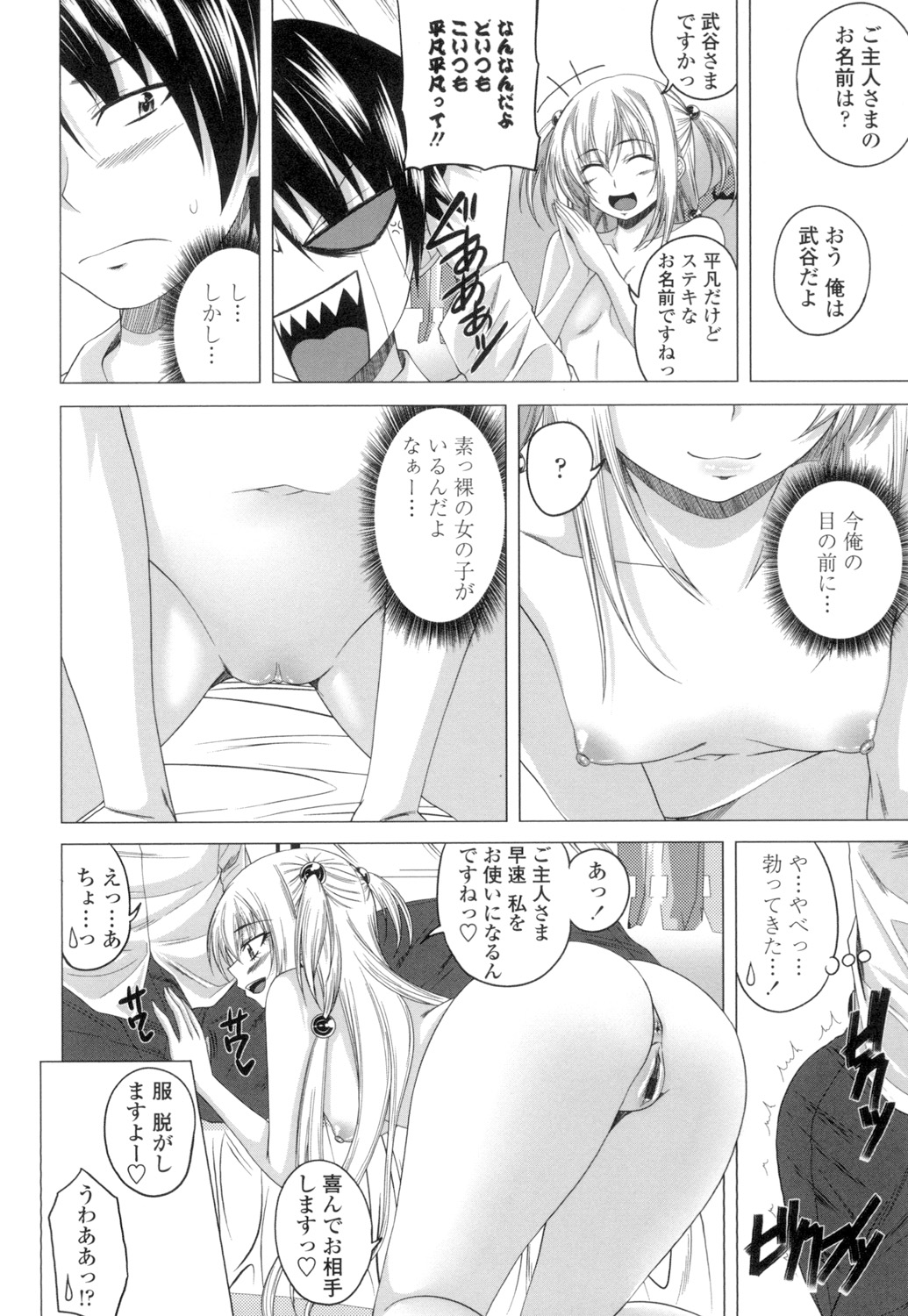 Guchu-Nure-Otome page 9 full