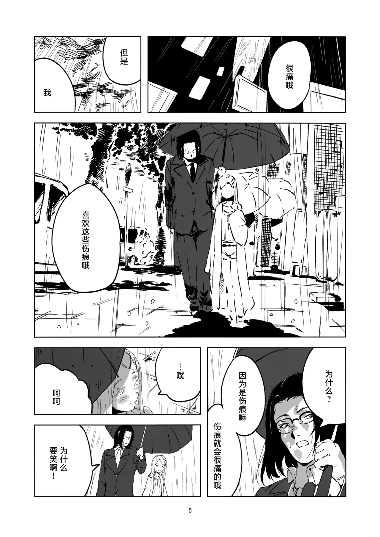 2024.8.12 page 4 full