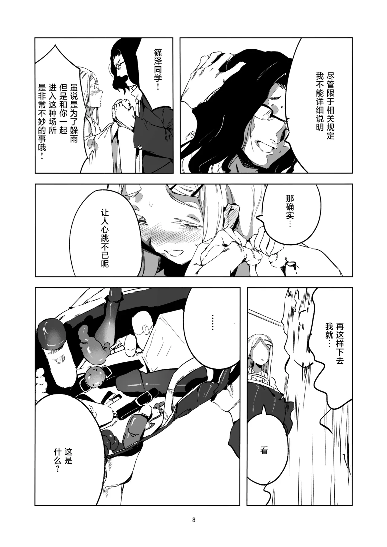 2024.8.12 page 7 full