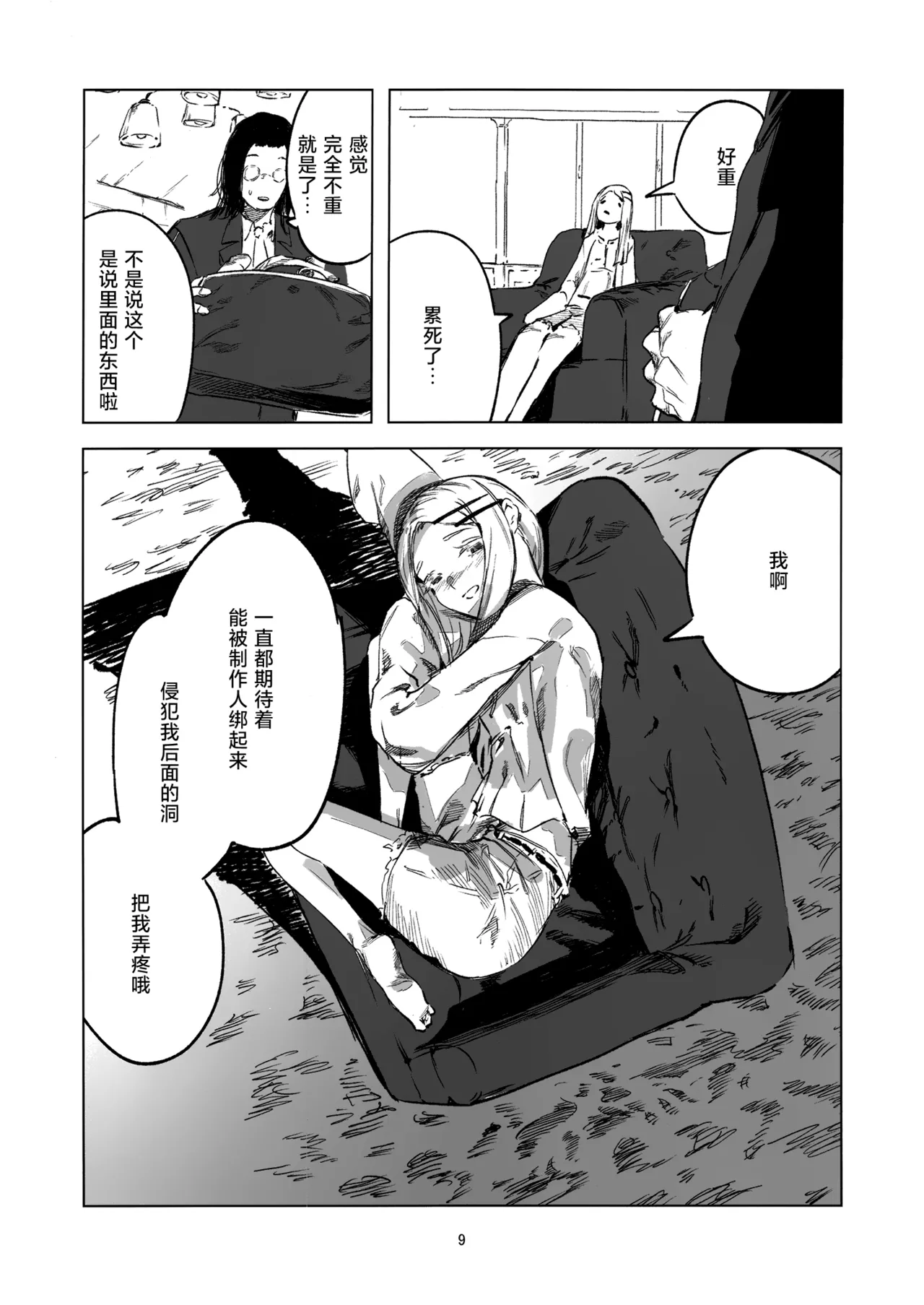 2024.8.12 page 8 full