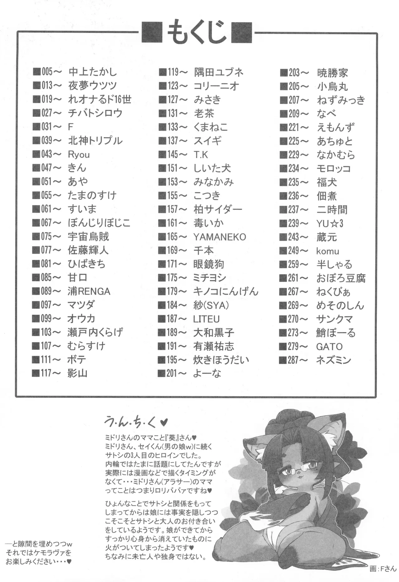 Kemokko Lovers 13 page 3 full