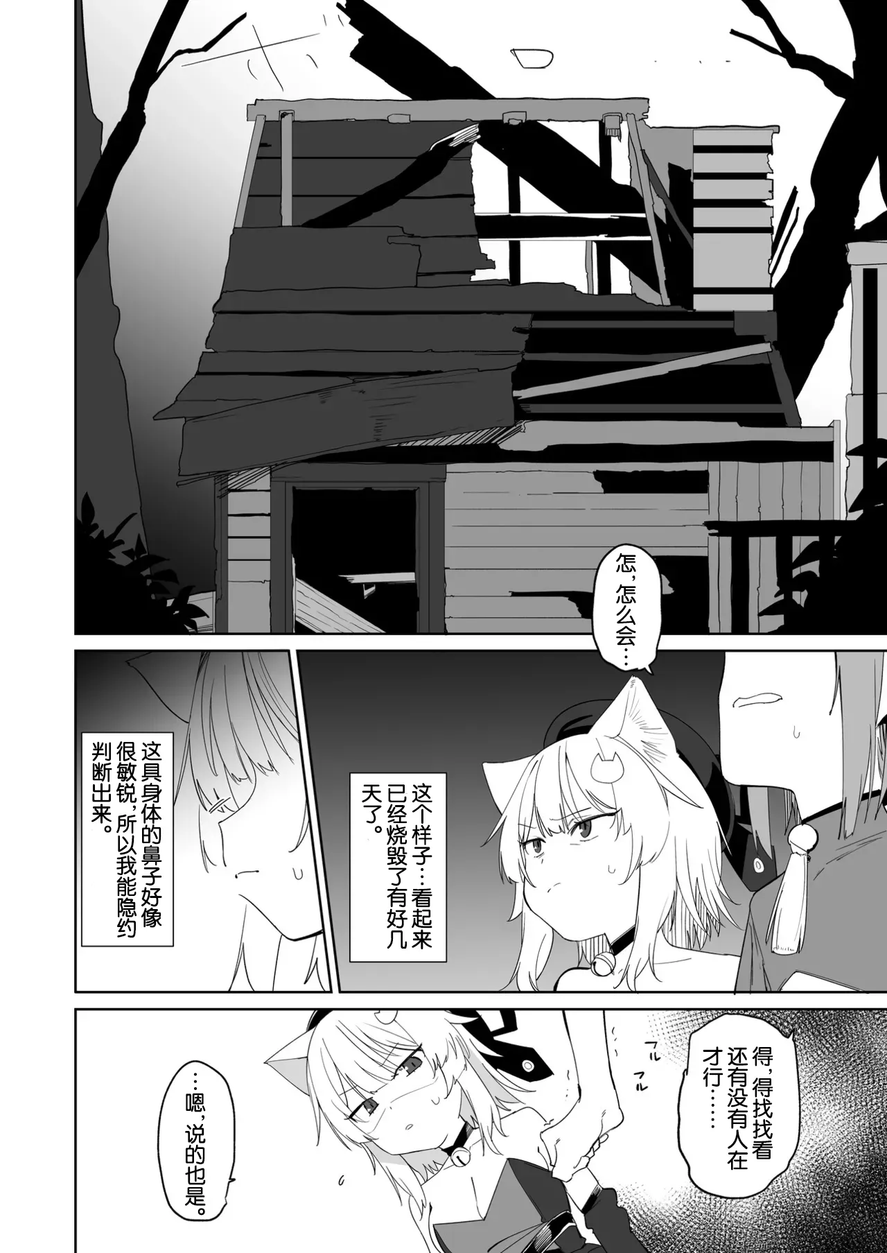TS Neko Succubus-san wa Sakusei Nante Shitakunai! 3 page 3 full