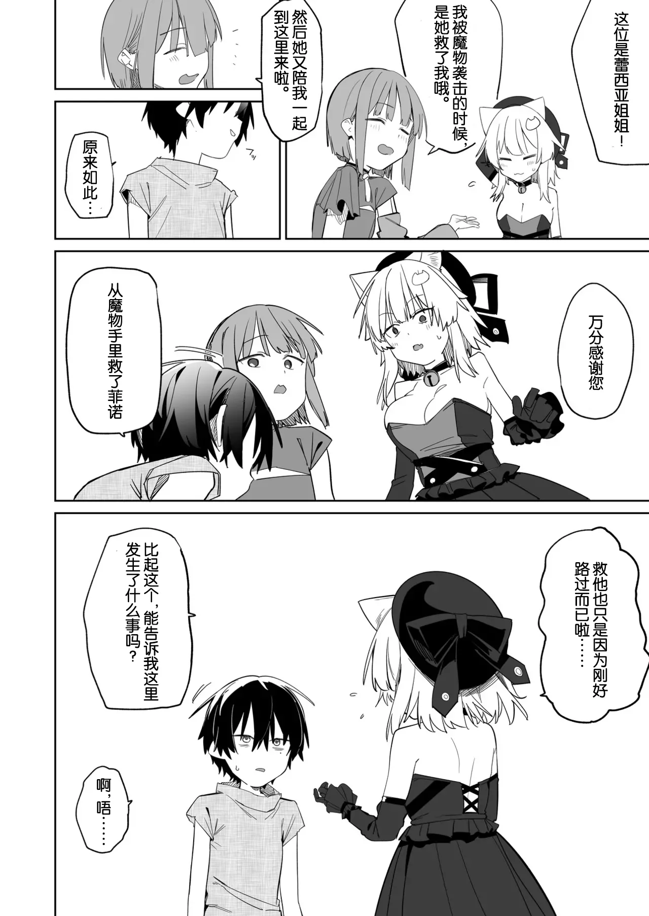 TS Neko Succubus-san wa Sakusei Nante Shitakunai! 3 page 5 full