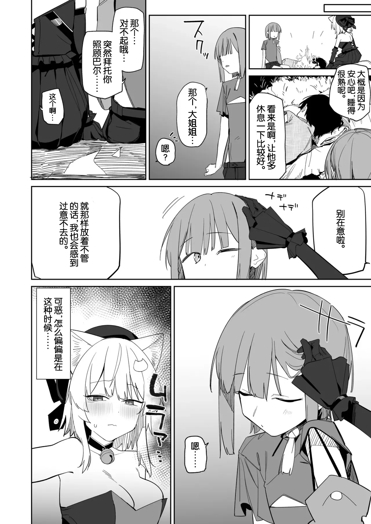 TS Neko Succubus-san wa Sakusei Nante Shitakunai! 3 page 9 full
