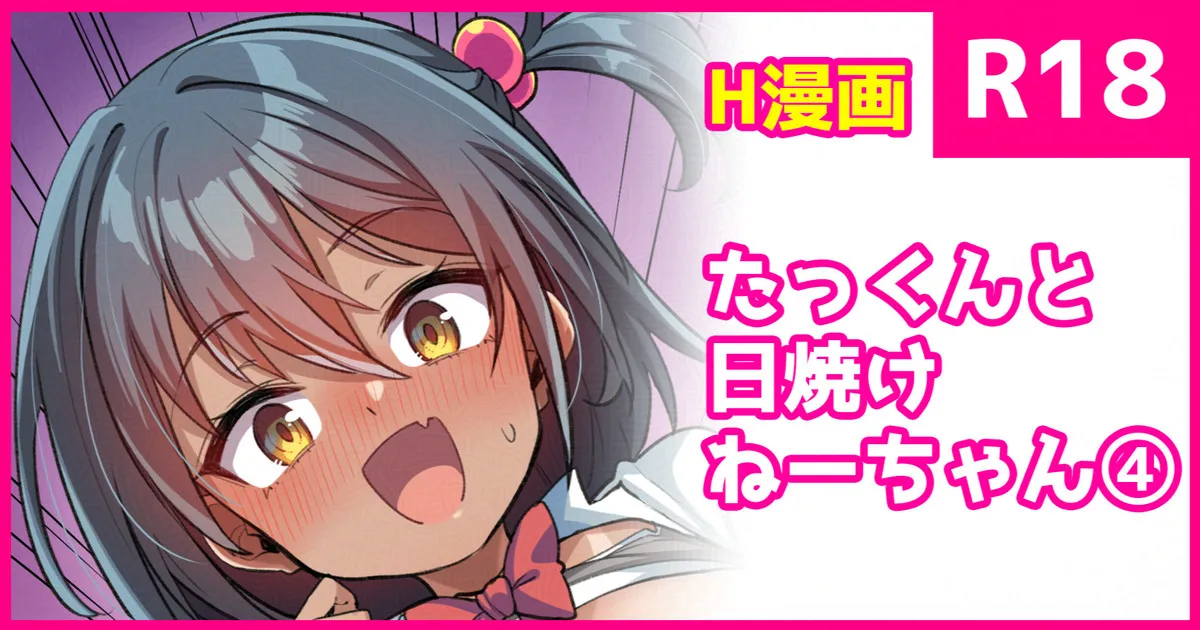 Takkun to Hiyake-chan page 1 full