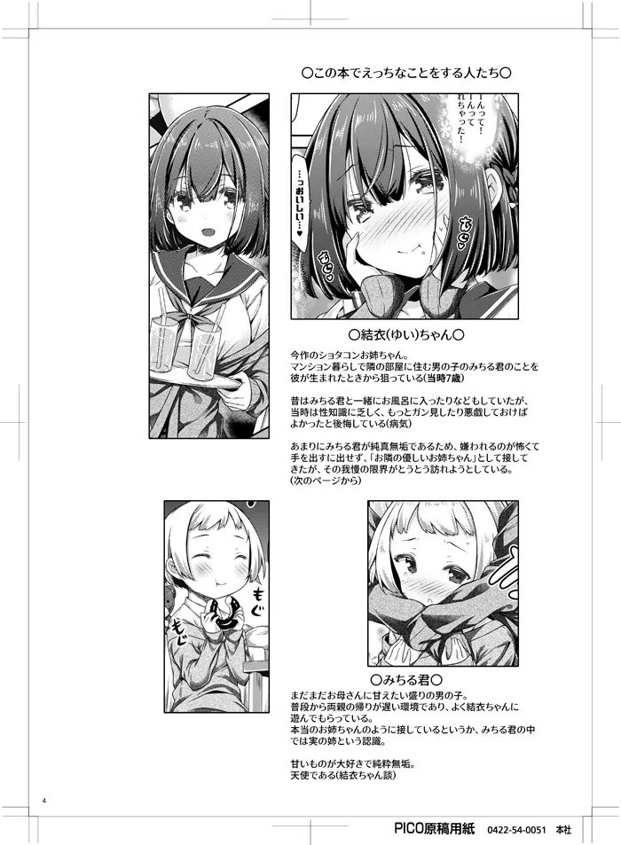 Otonari no Otokonoko ga Kawai sugite Gaman dekinai node Ecchi na Itazura shichaimasu page 3 full