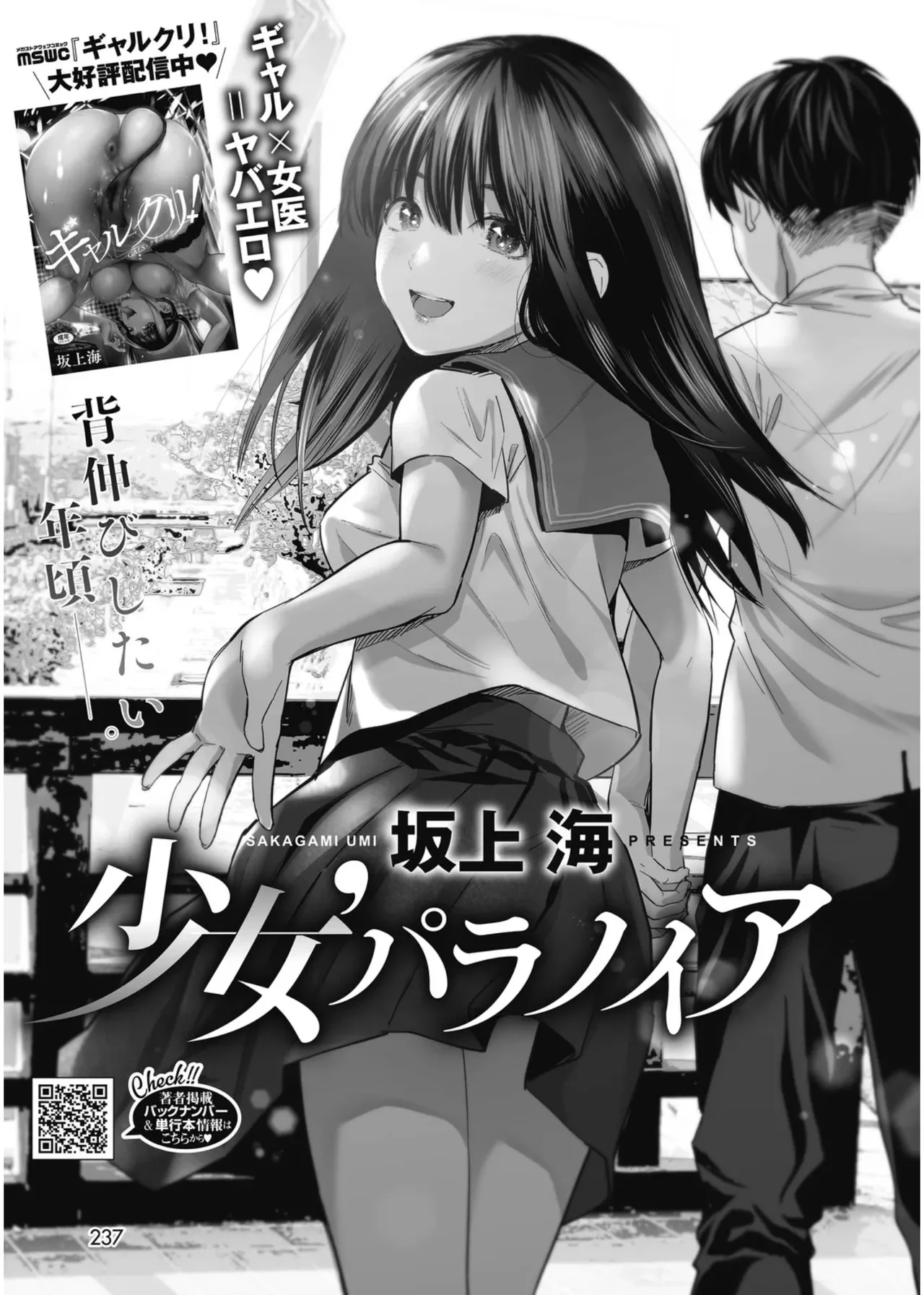 Shōjo’ Paranoia page 1 full