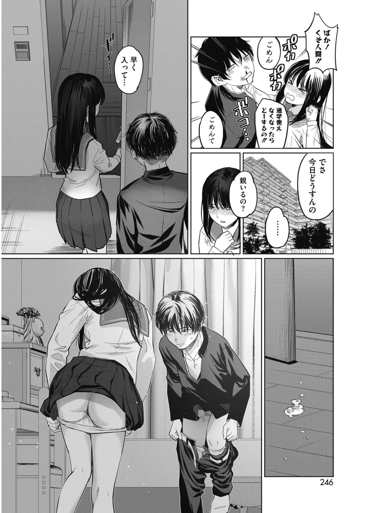 Shōjo’ Paranoia page 10 full