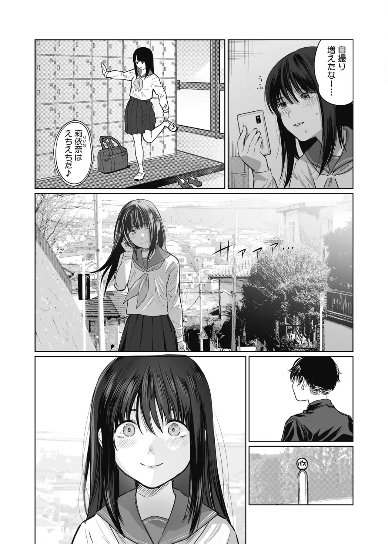 Shōjo’ Paranoia page 5 full