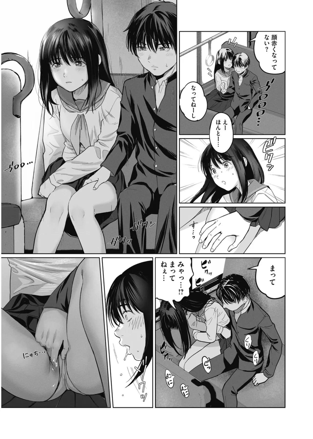 Shōjo’ Paranoia page 7 full