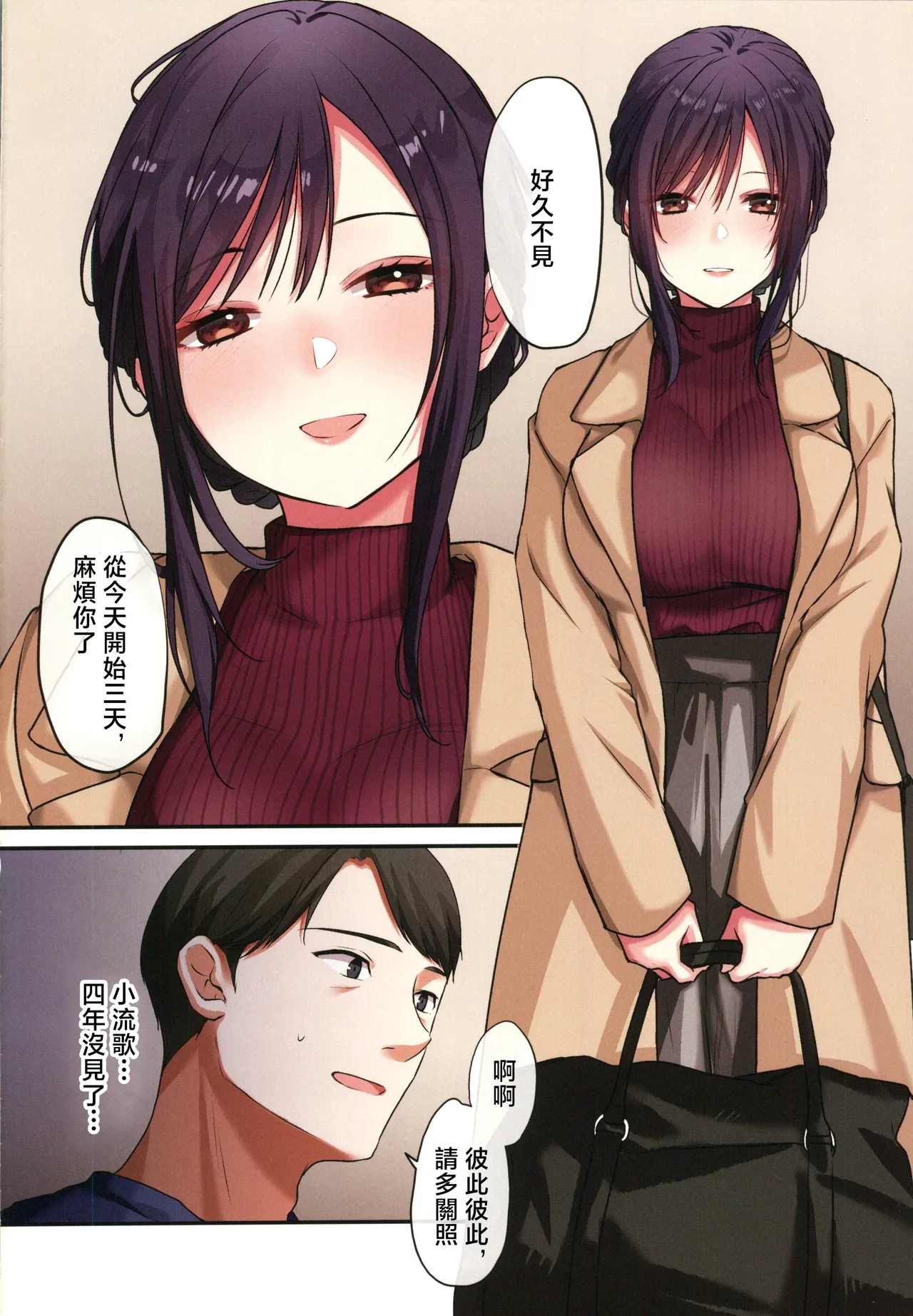 娘が不在の間、娘の友達と中だしセックスしまくりました。3 page 3 full