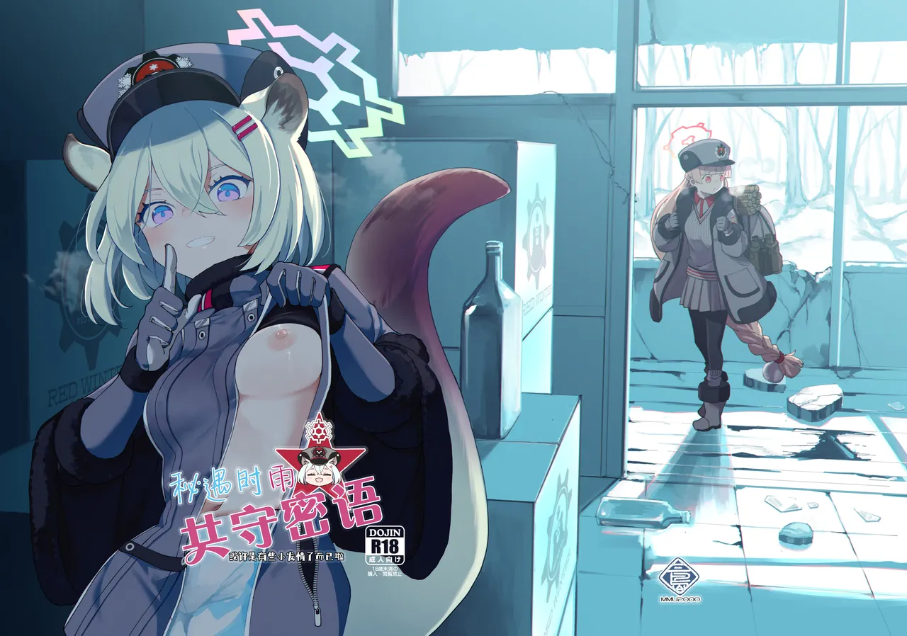 秘遇时雨 共守密语 或许是有些小发情而已啦 page 2 full