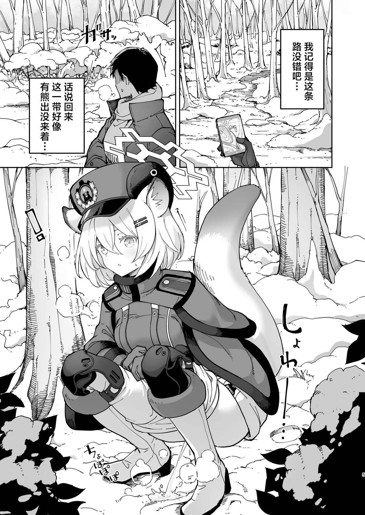 秘遇时雨 共守密语 或许是有些小发情而已啦 page 5 full