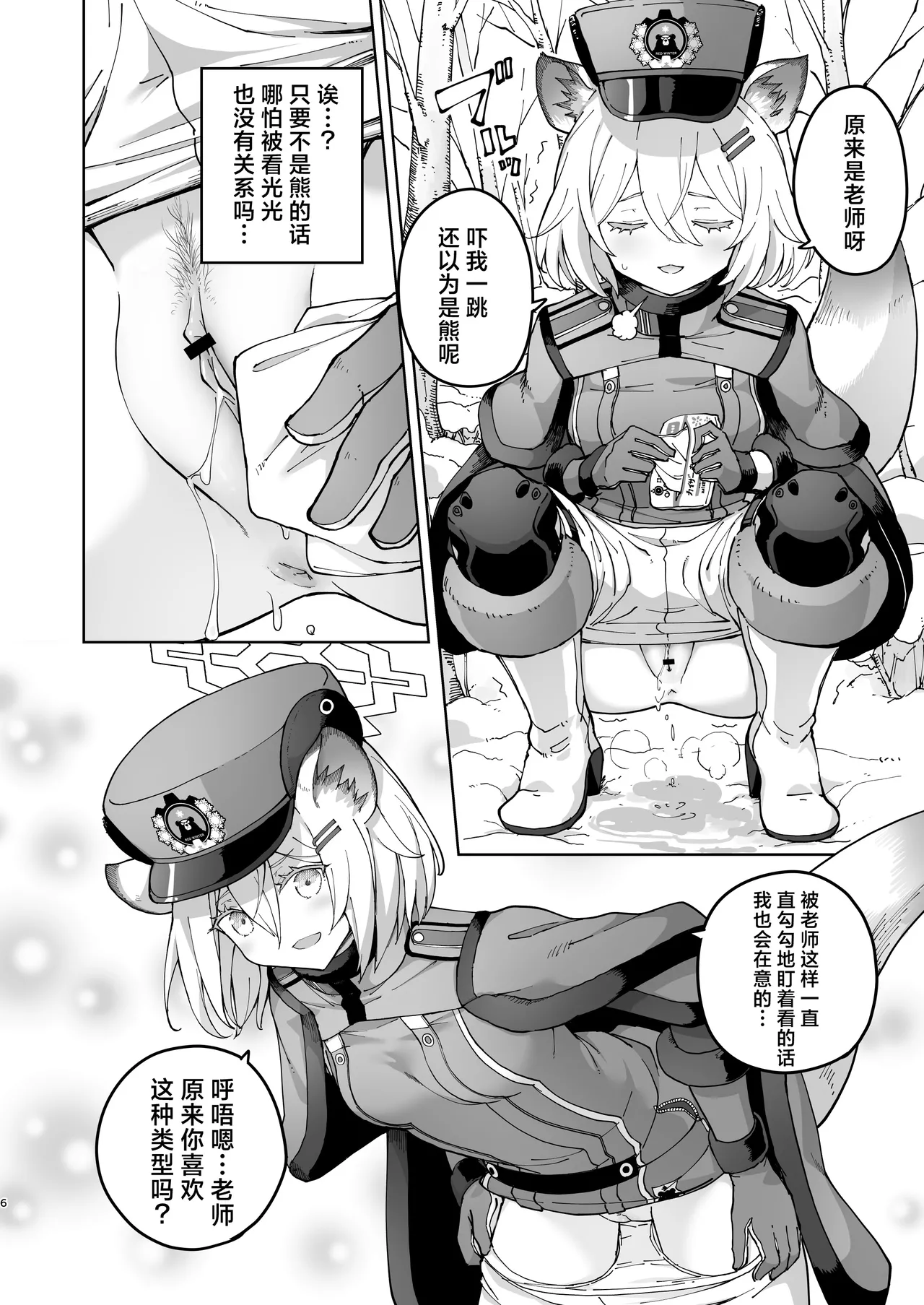 秘遇时雨 共守密语 或许是有些小发情而已啦 page 6 full