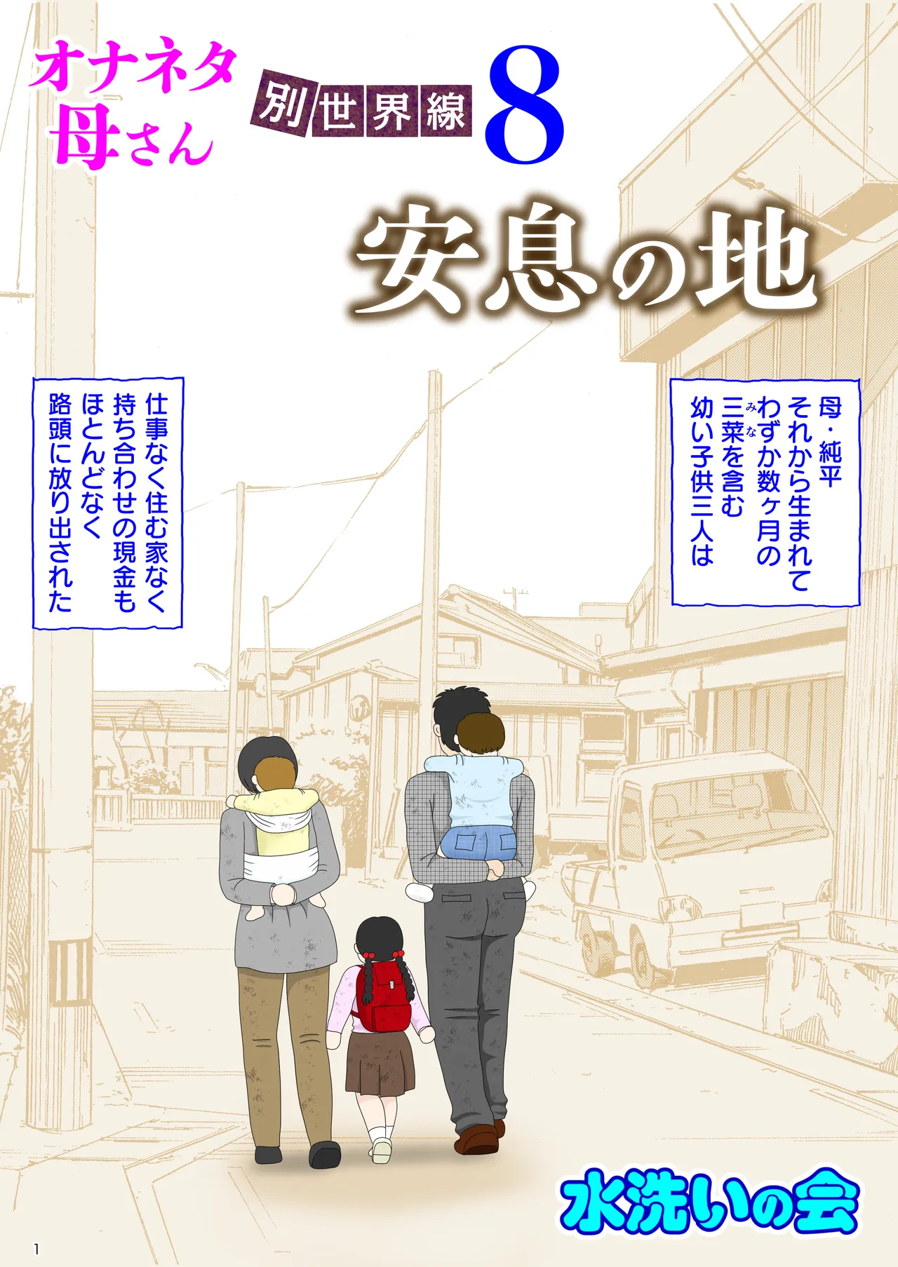 Onaneta Kaa-san Bessekaisen 8 page 1 full