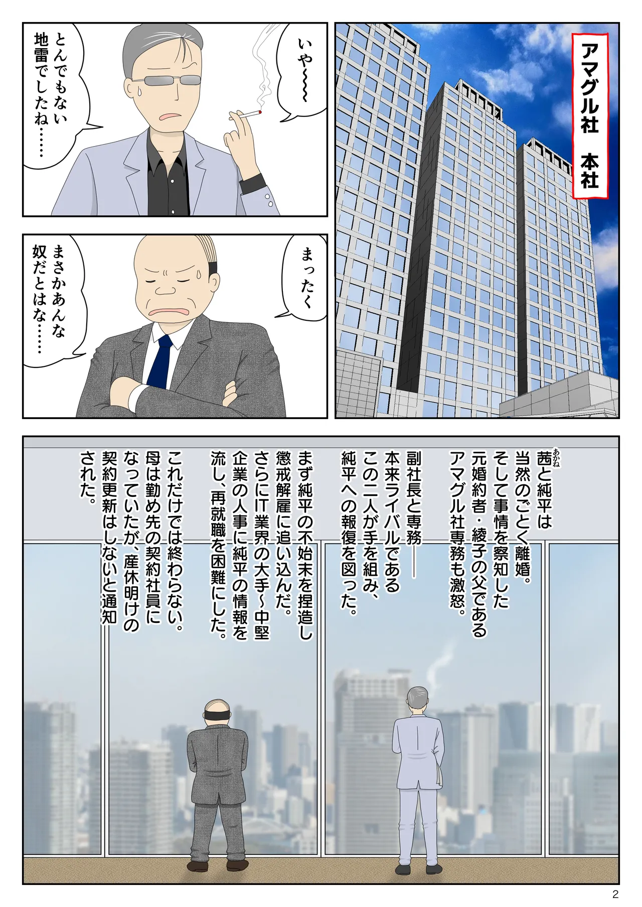 Onaneta Kaa-san Bessekaisen 8 page 3 full