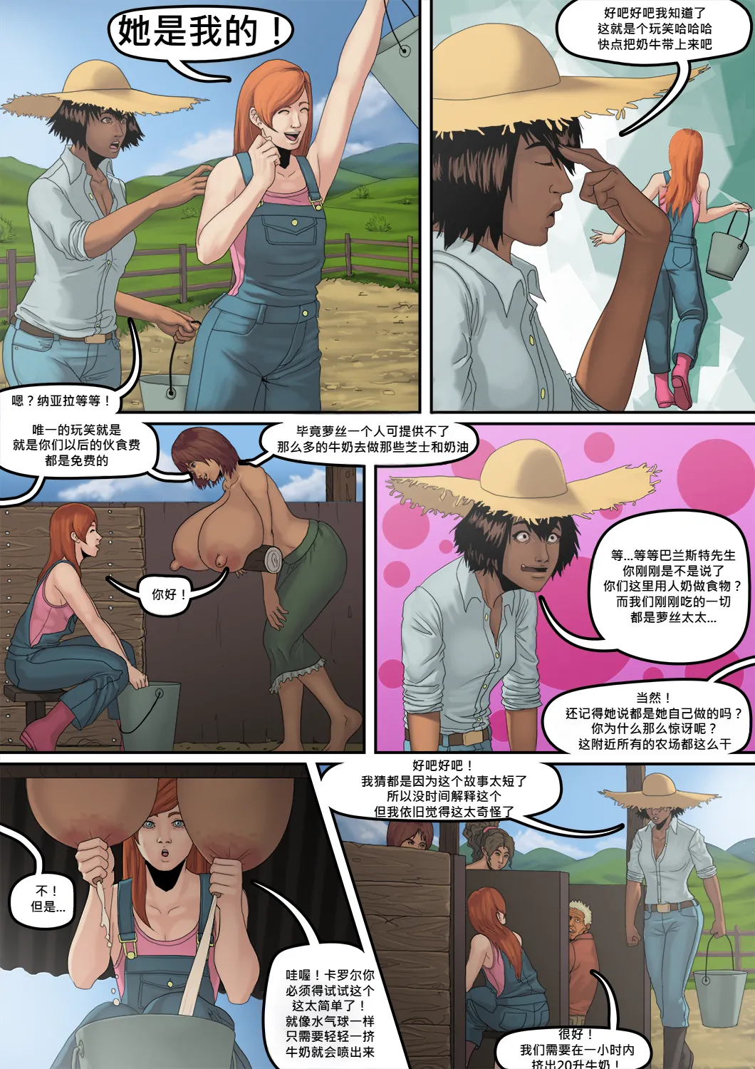 Did You Say Moo?|你刚刚牛叫了 对吧？ page 5 full