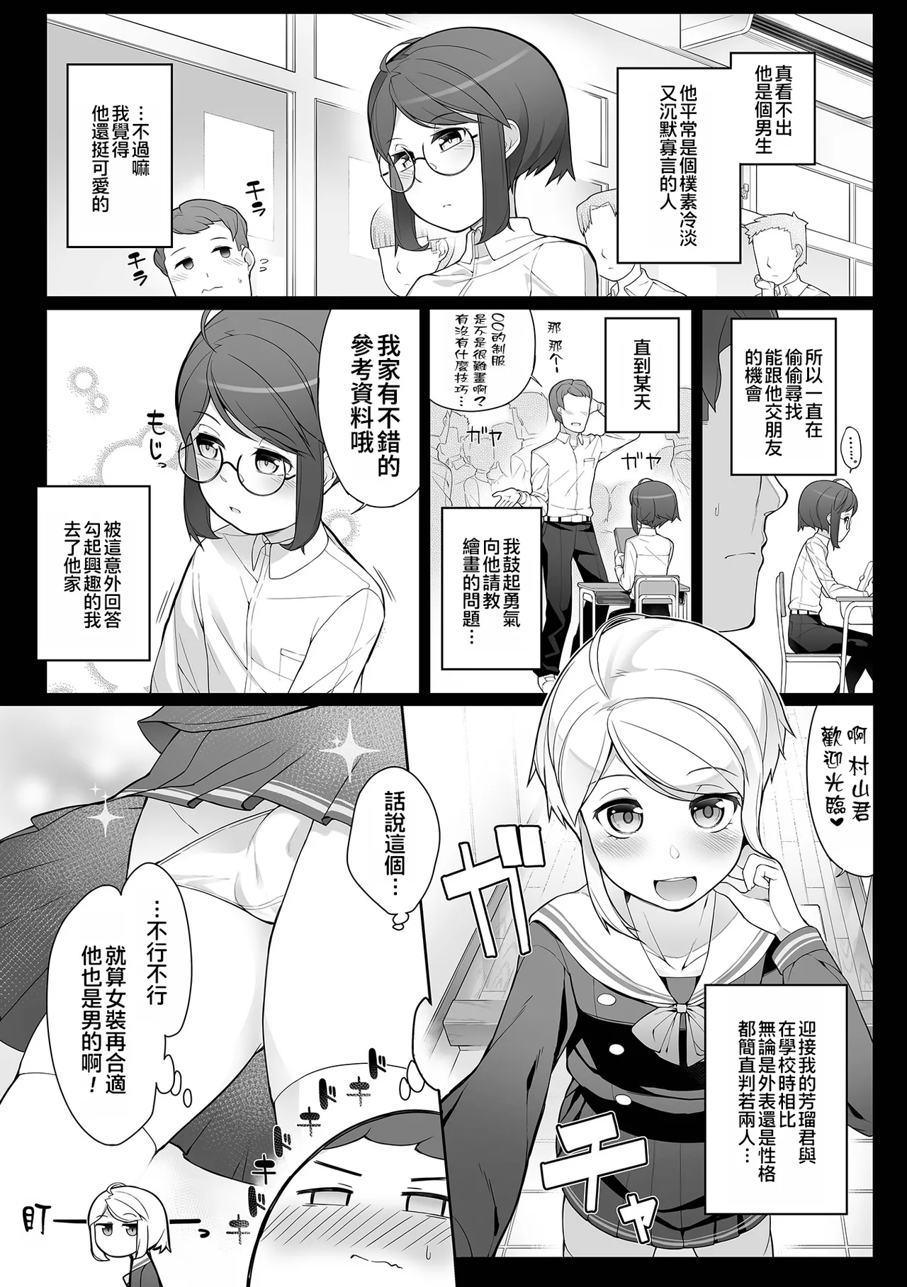 Boku o Model ni shite kudasai! page 2 full