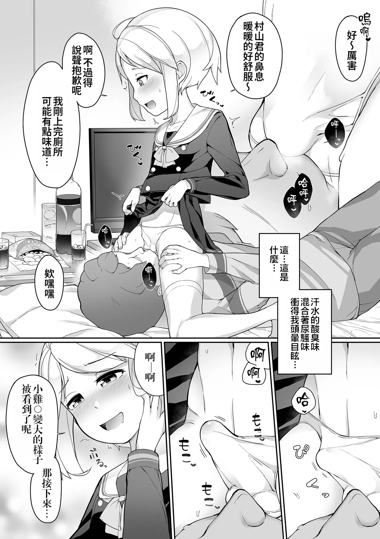 Boku o Model ni shite kudasai! page 4 full