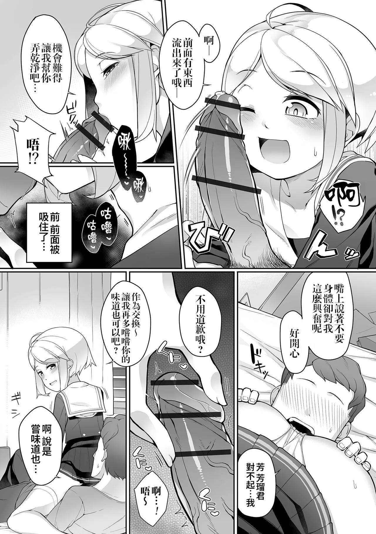 Boku o Model ni shite kudasai! page 6 full