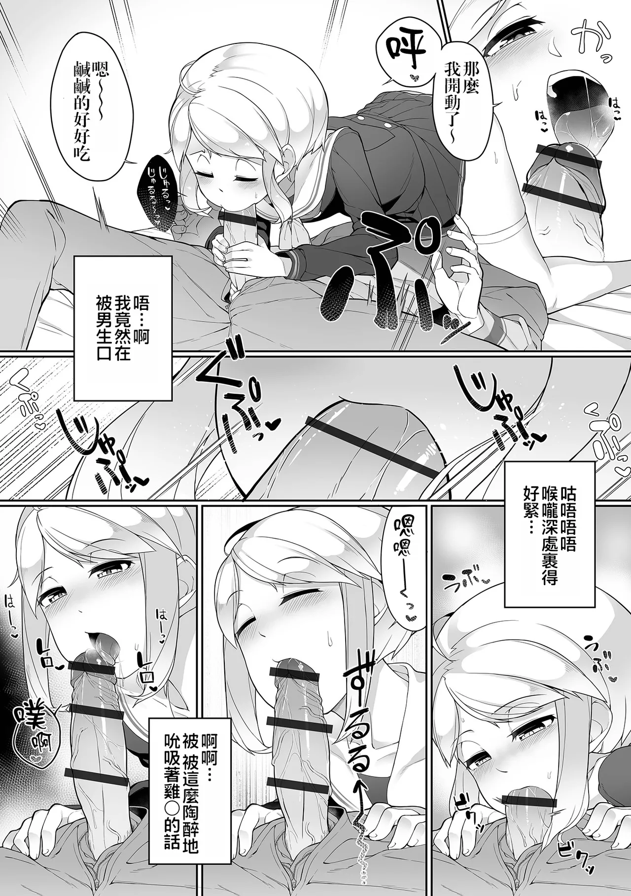 Boku o Model ni shite kudasai! page 8 full