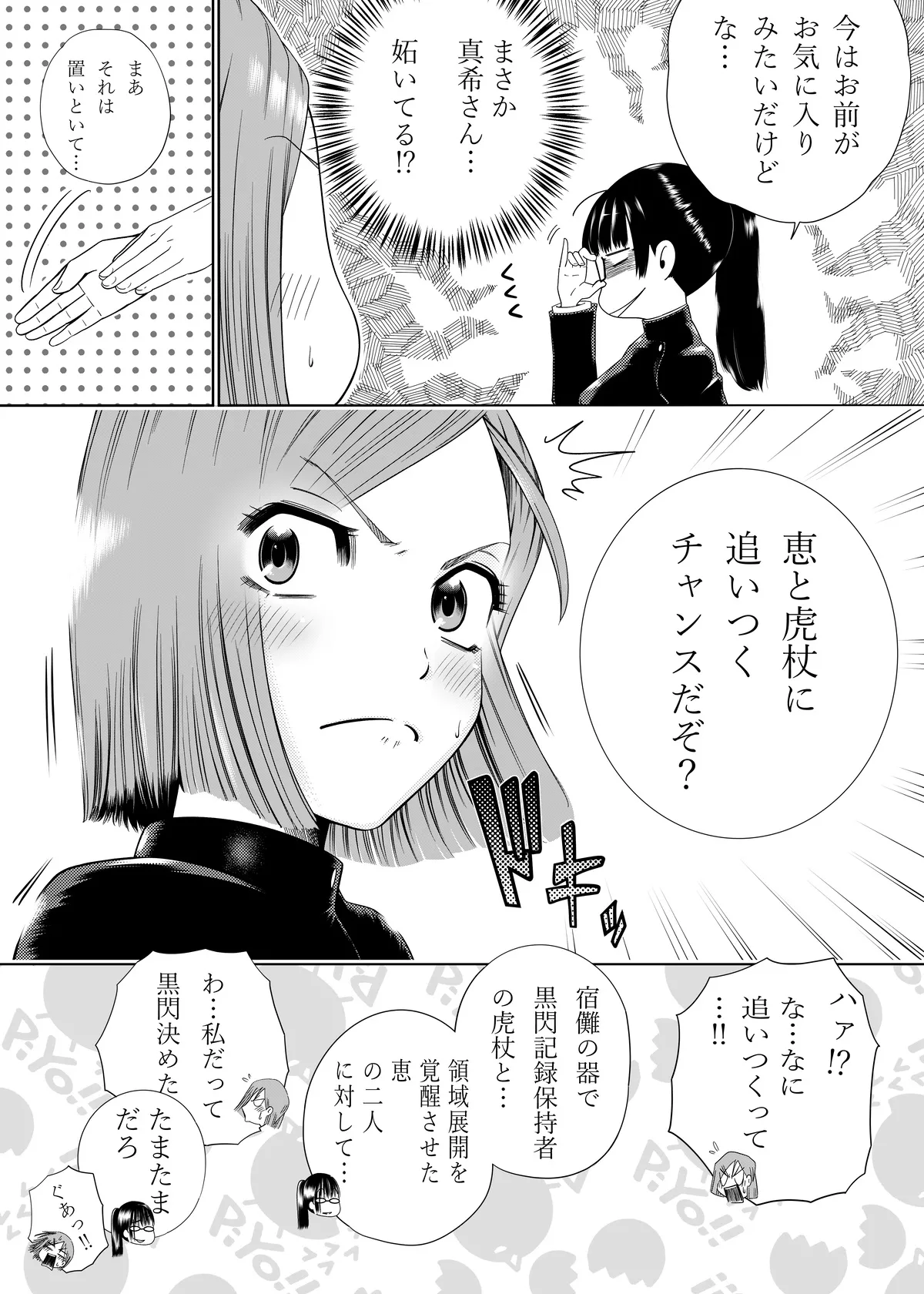 釘崎野薔薇ちゃん エロマンガ page 10 full