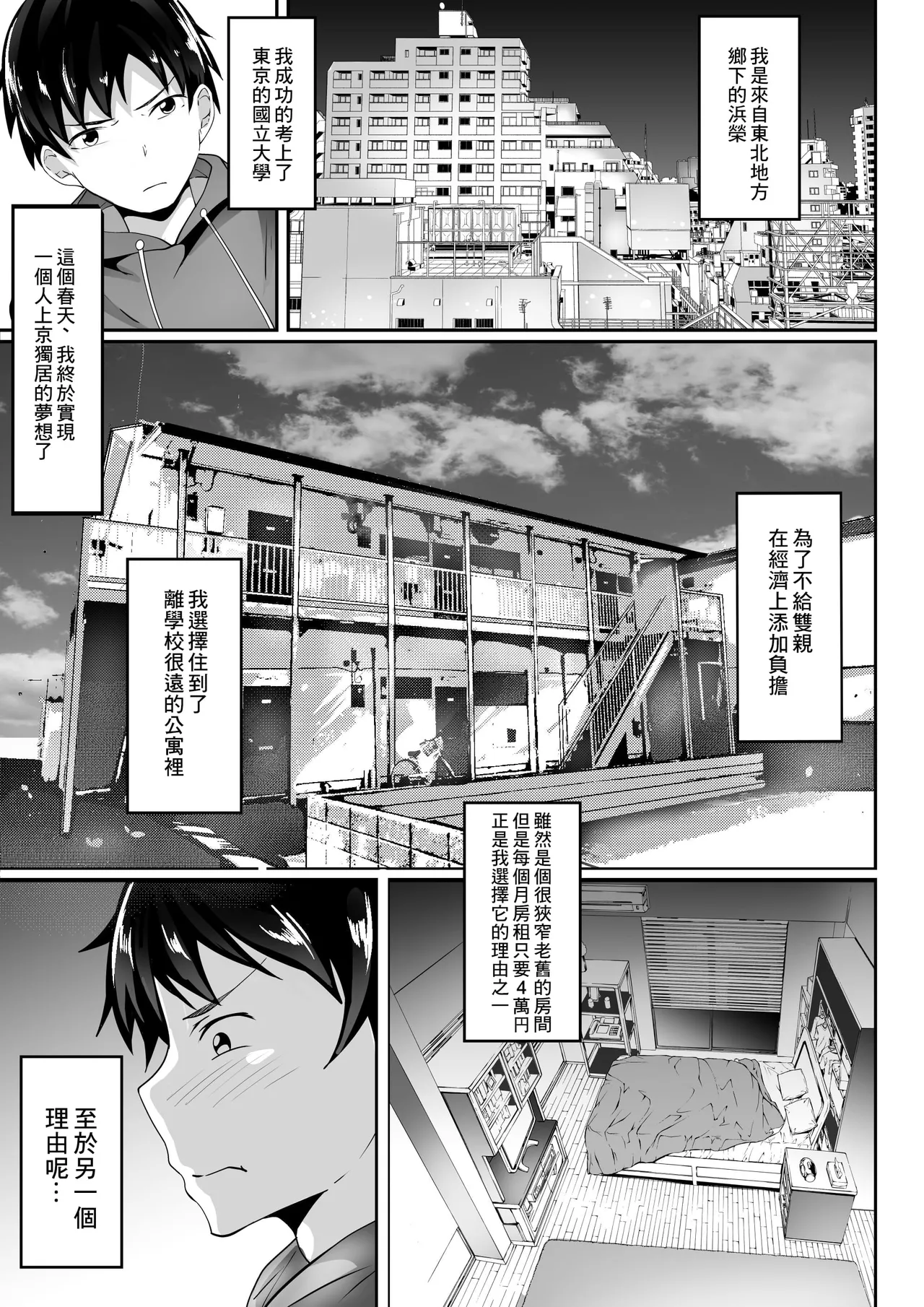 俺の上京性生活 【1-23】 page 4 full