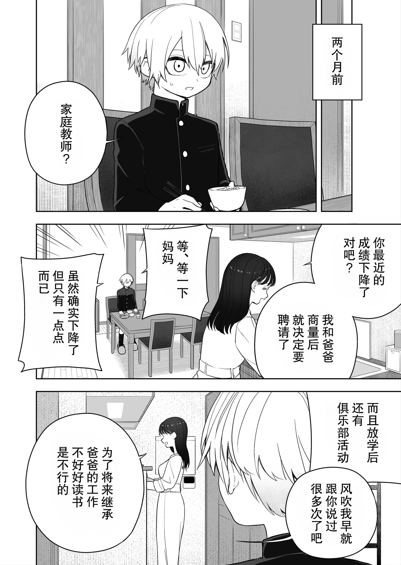 Downer Keteikyoushi no Onee-san - downer tutor sister page 3 full