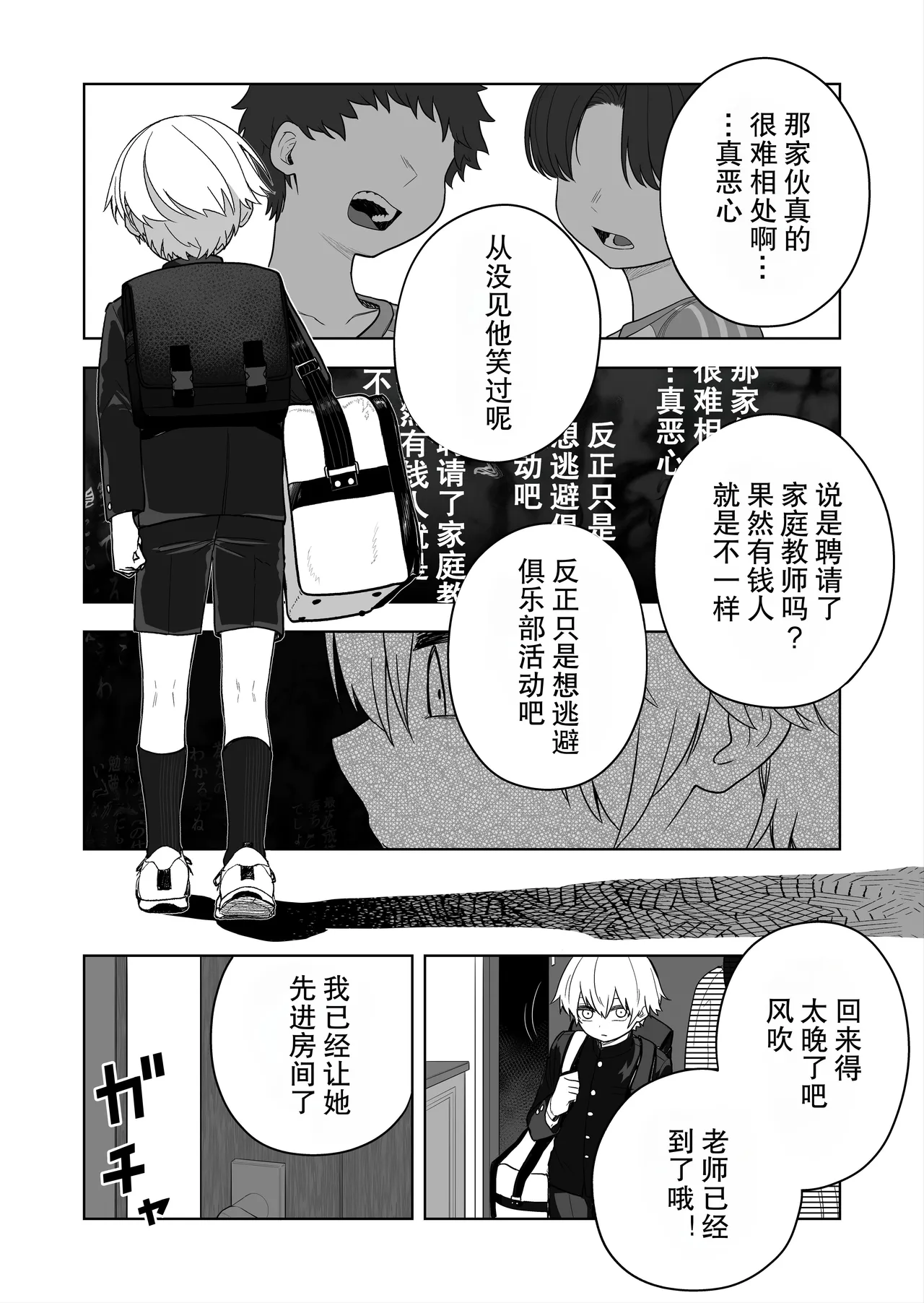 Downer Keteikyoushi no Onee-san - downer tutor sister page 5 full