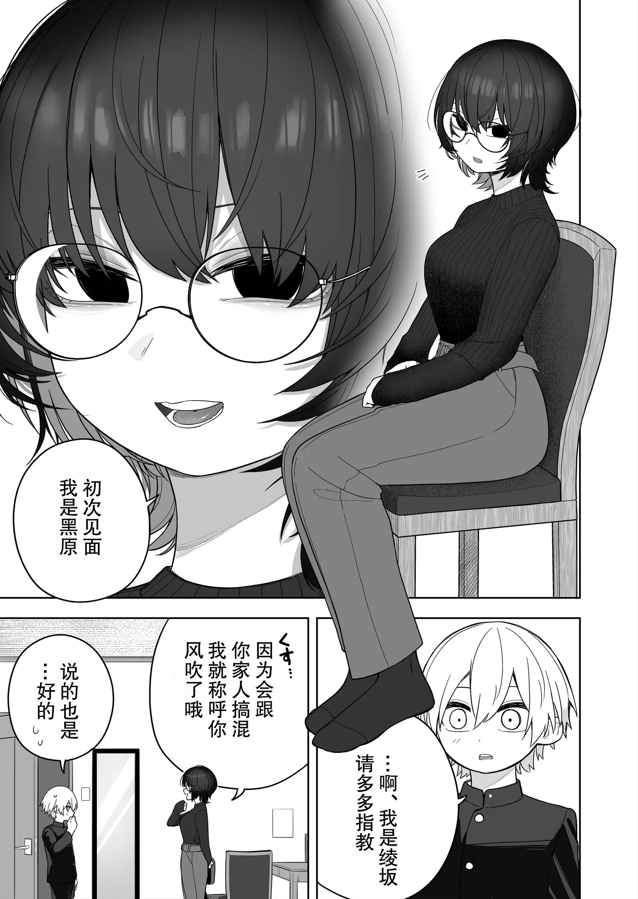 Downer Keteikyoushi no Onee-san - downer tutor sister page 6 full