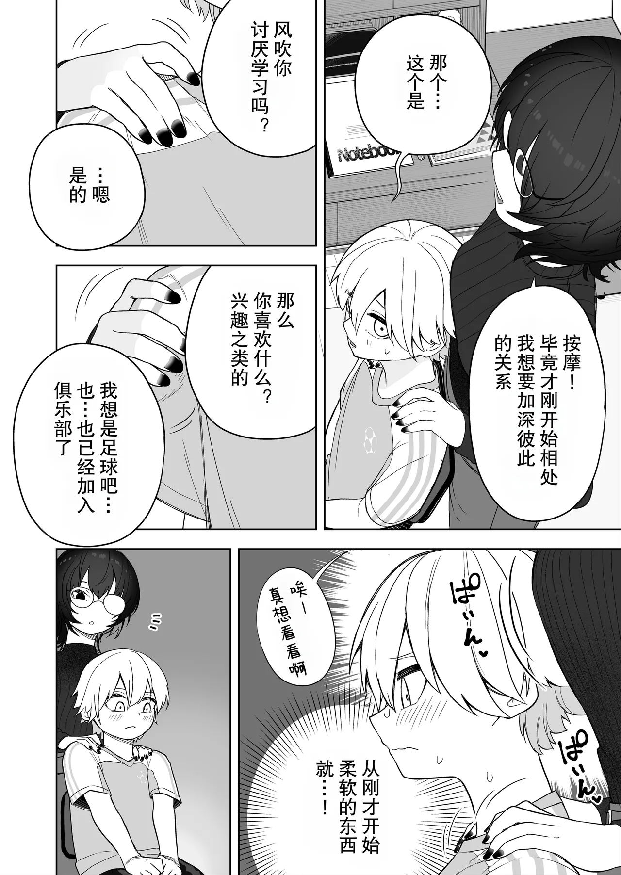 Downer Keteikyoushi no Onee-san - downer tutor sister page 9 full