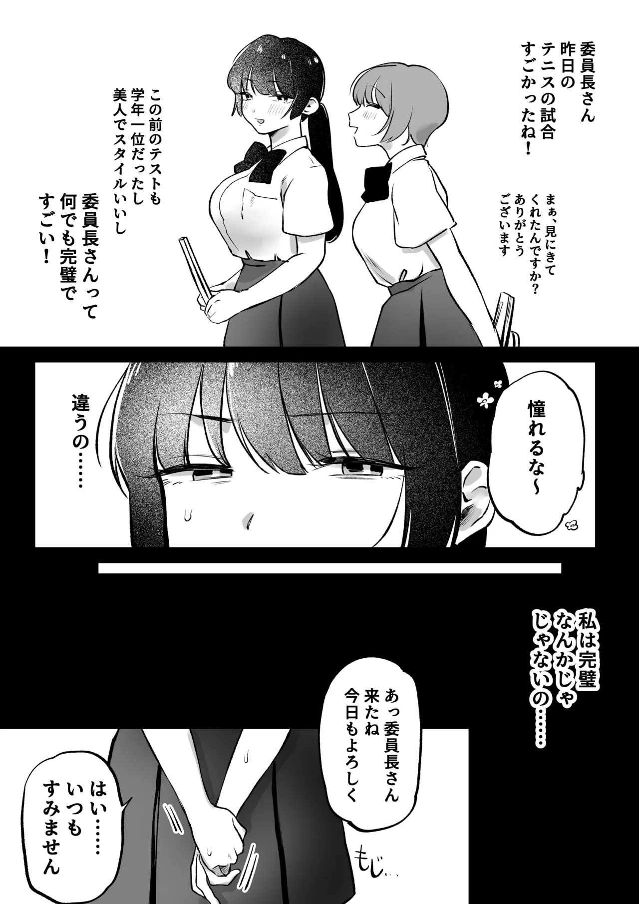 委員長さんと秘密の交尾特訓 page 1 full