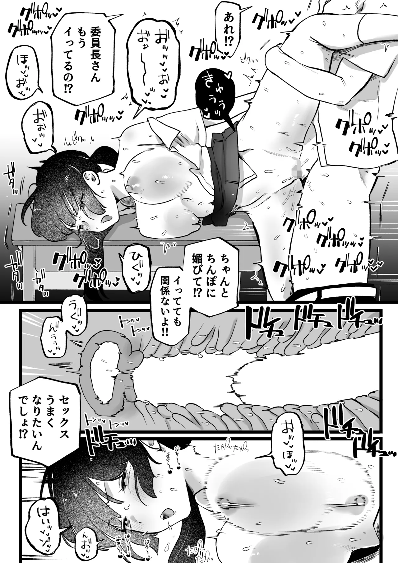 委員長さんと秘密の交尾特訓 page 3 full