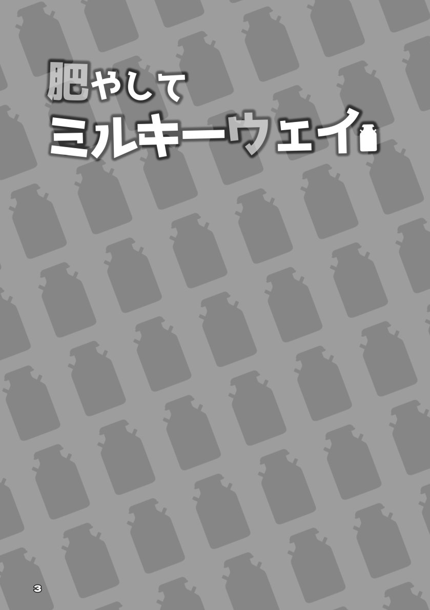 Koyashite Milky Way page 2 full