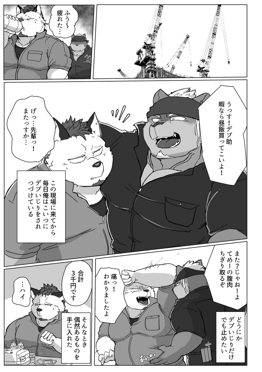 Koyashite Milky Way page 4 full