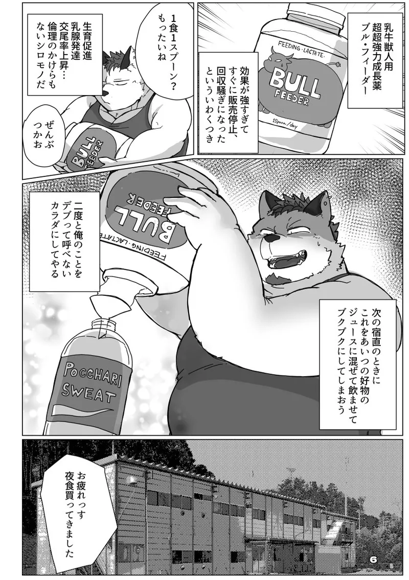 Koyashite Milky Way page 5 full