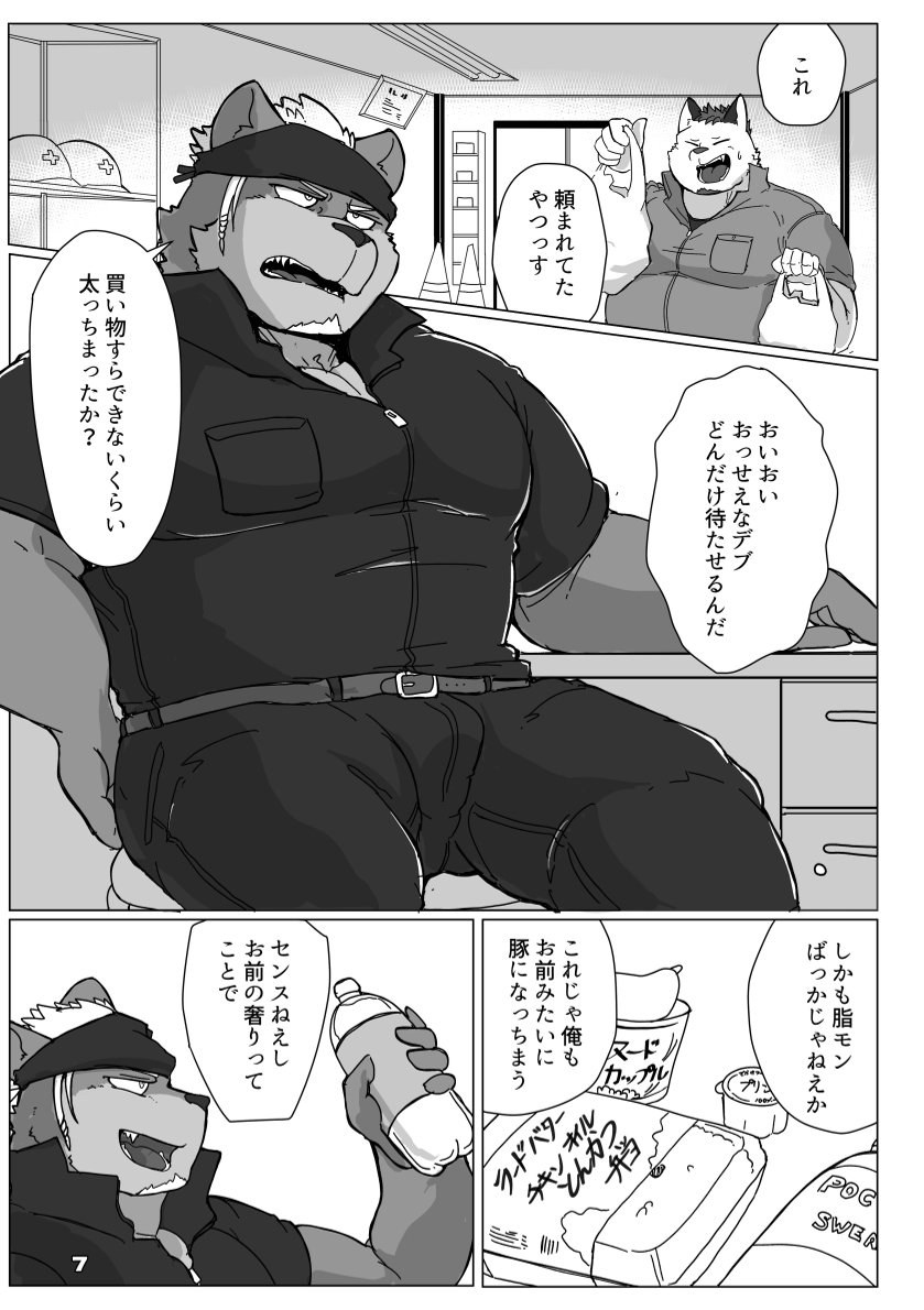 Koyashite Milky Way page 6 full