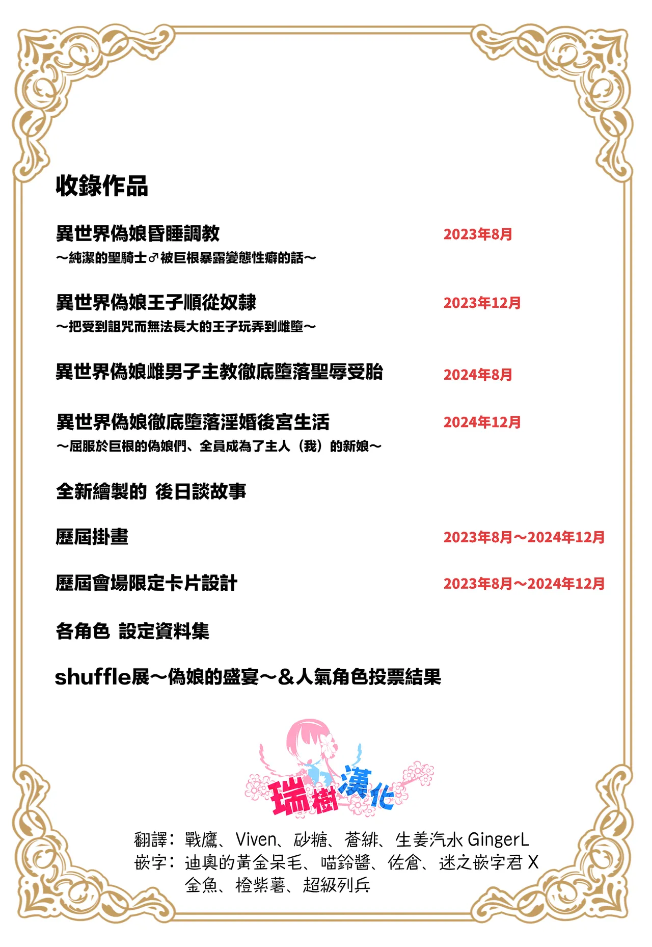 Isekai Otokonoko no Mesu Ochi Choukyoki Soushuuhen 2 | 异世界伪娘雌堕调教总集篇2 page 2 full