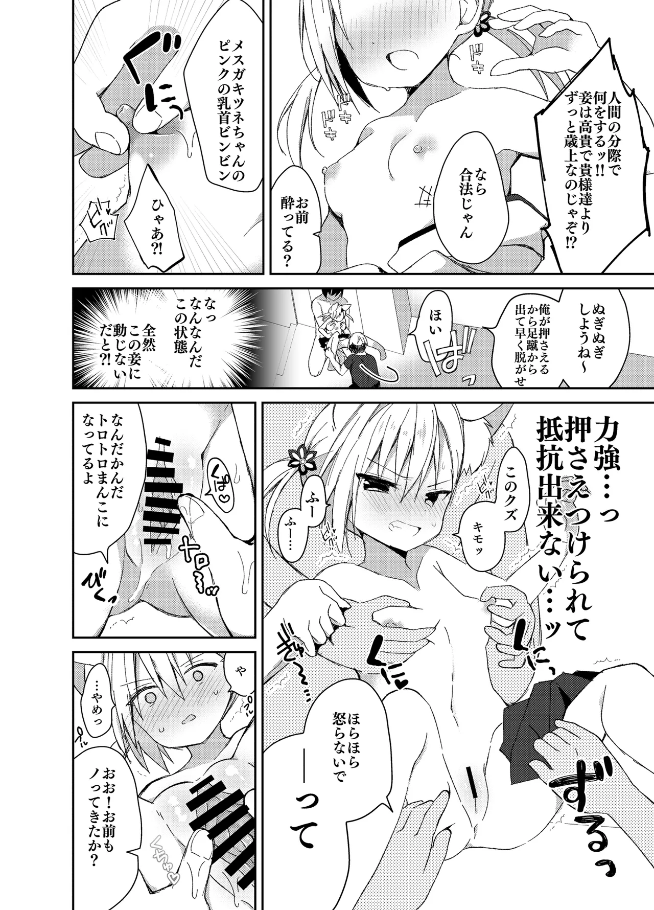 祟りに来たメスガキツネ様に腹が立ったのでわからセックスする話。 page 10 full