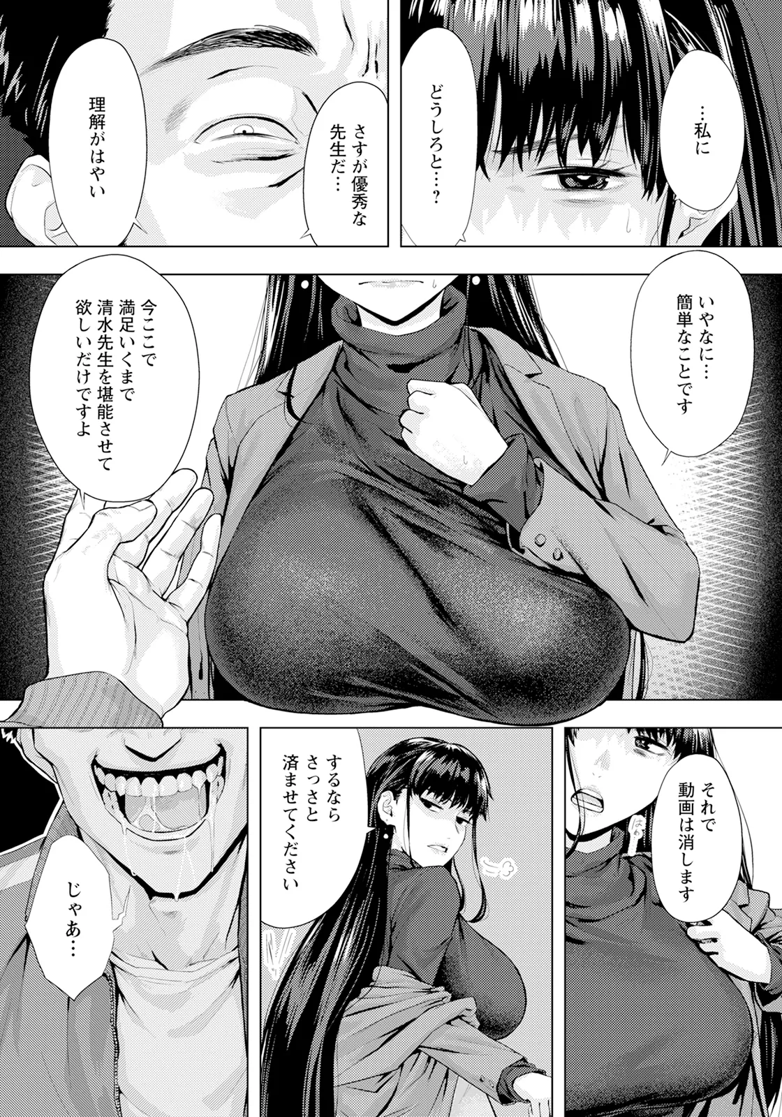 Ayamachi no Intoku page 5 full