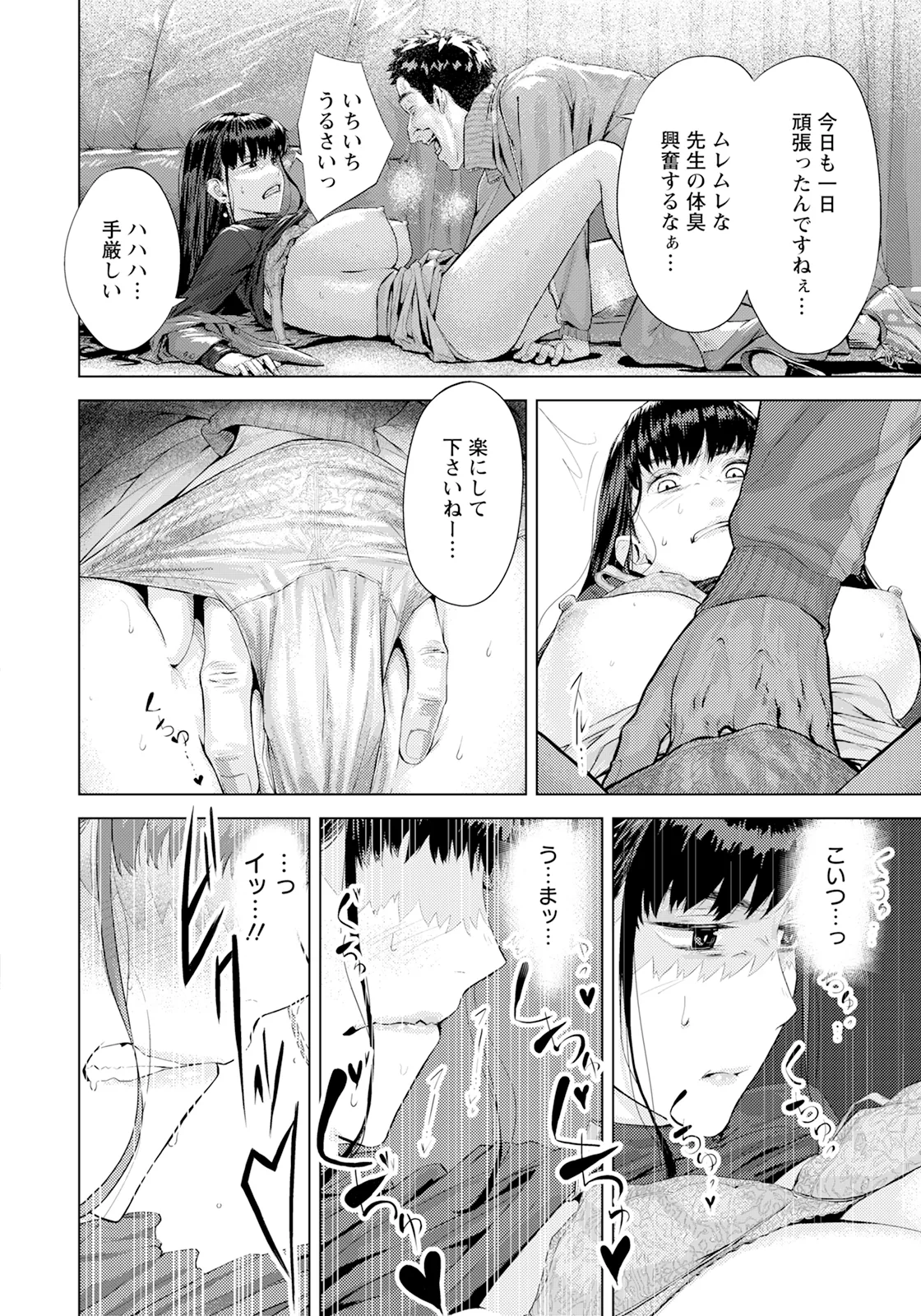 Ayamachi no Intoku page 8 full