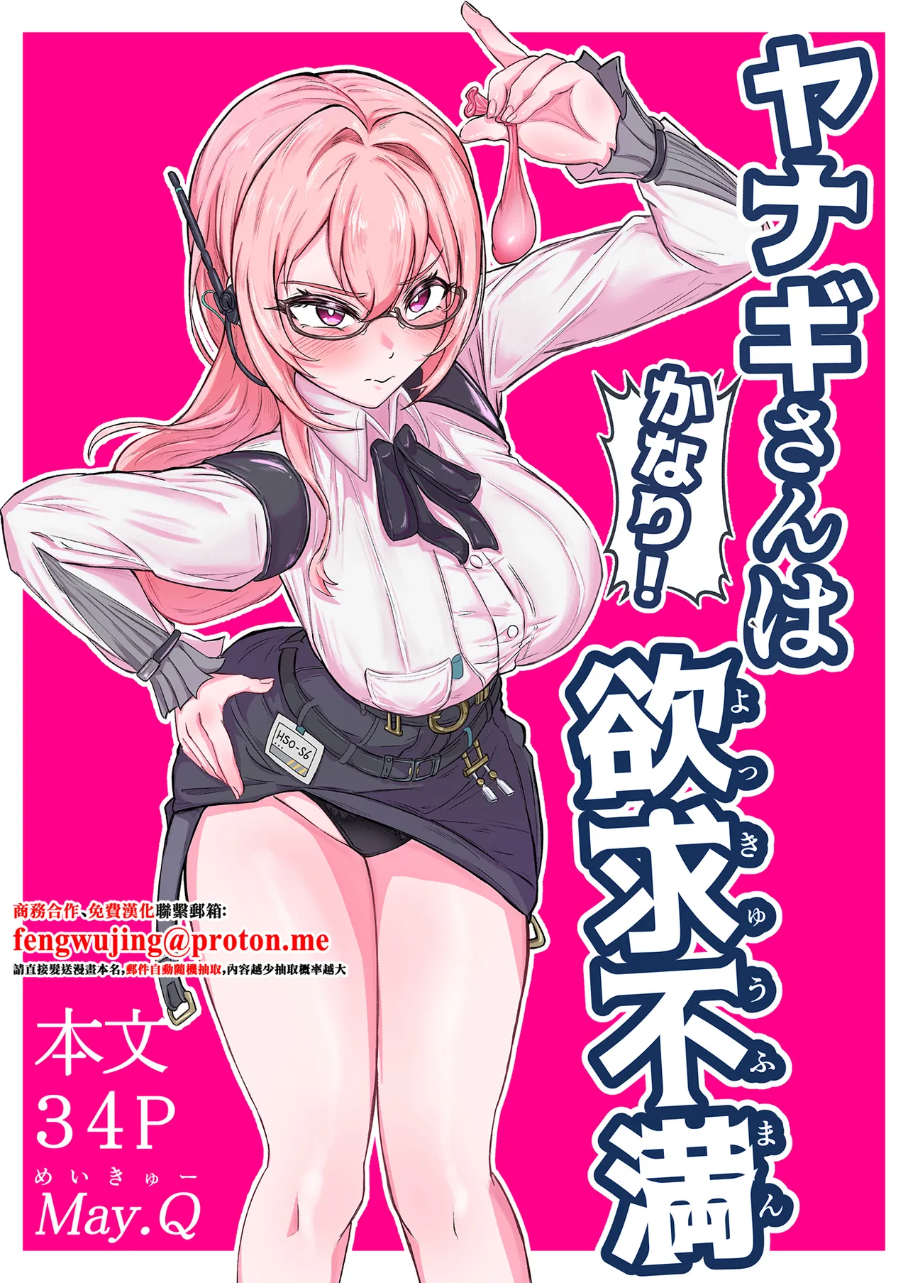 Yanagi-san wa  Yokkyuu Fuman page 1 full