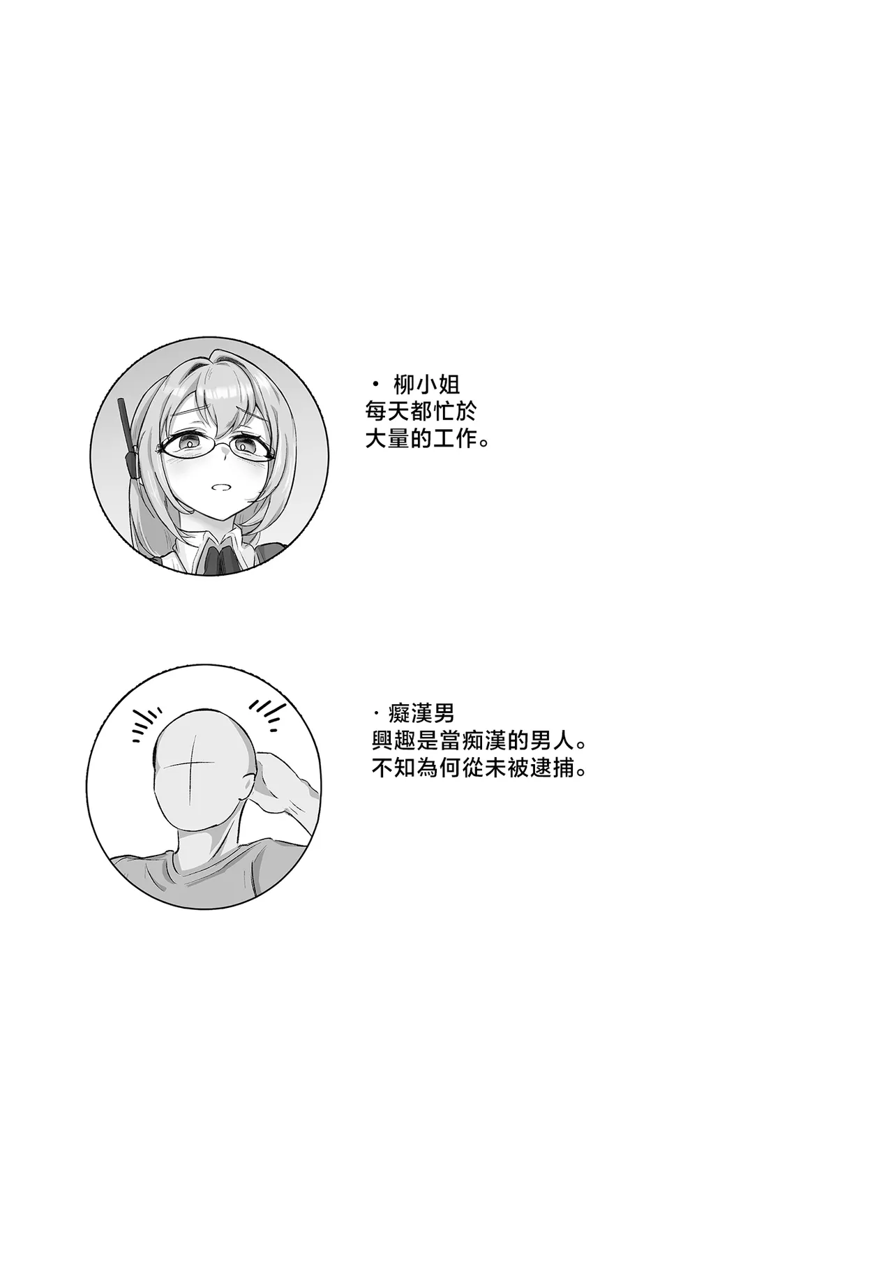 Yanagi-san wa  Yokkyuu Fuman page 2 full