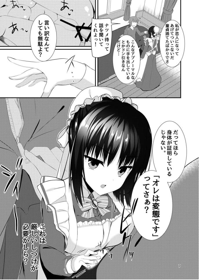 Natsume Dukushi. page 6 full