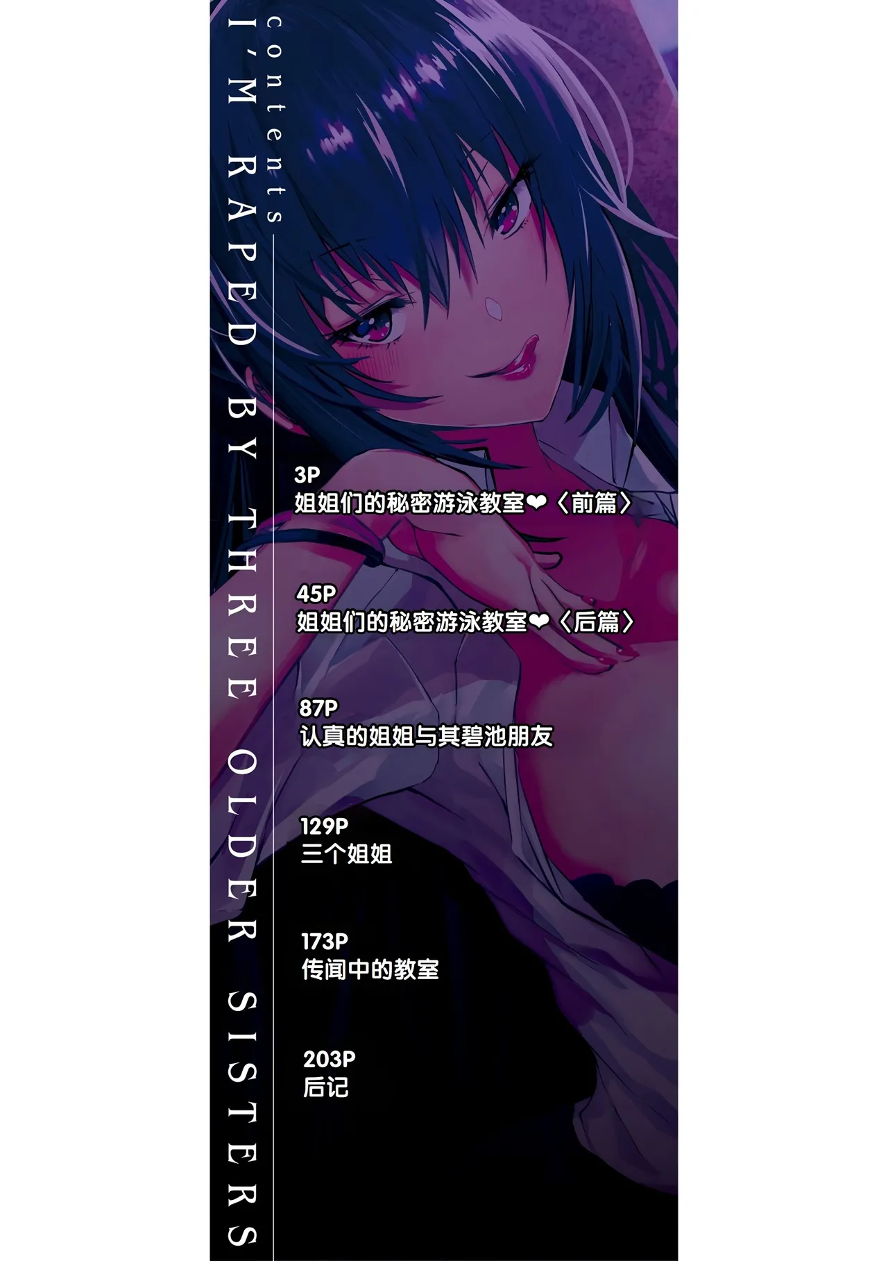 Sannin no Ane ni Semerareru Boku page 3 full