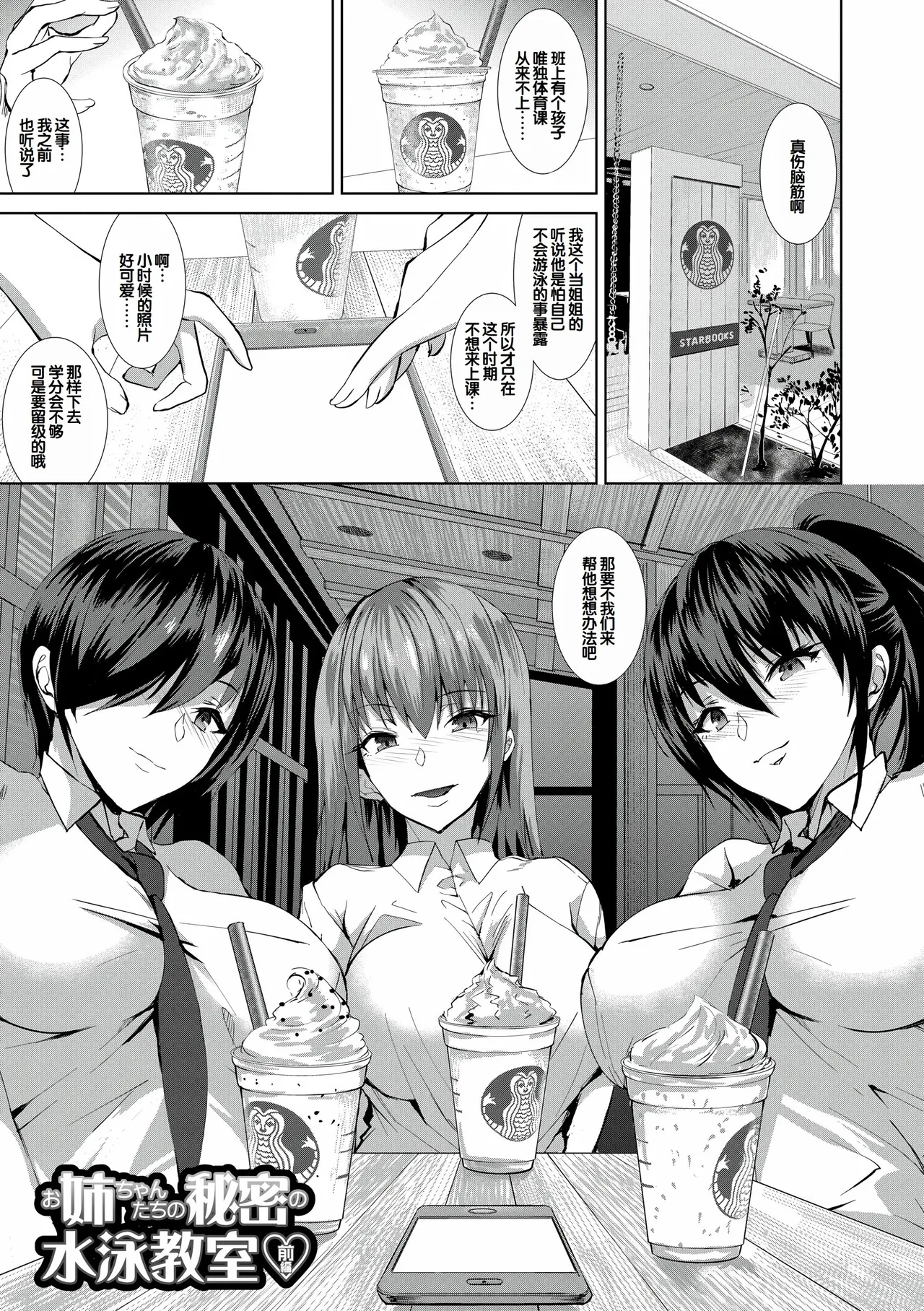 Sannin no Ane ni Semerareru Boku page 4 full